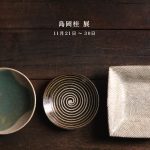 島岡桂展2020表-1